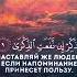 Сура 87 Аль Аля Islam Koran Muslim мусульмане рекомендации