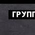 Группа Унцукуль Хвалиде