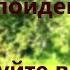 По малину в сад пойдем Танцы для детей