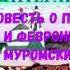 ЛИТЕРАТУРА 7 КЛАСС ПОВЕСТЬ О ПЕТРЕ И ФЕВРОНИИ МУРОМСКИХ АУДИО СЛУШАТЬ