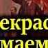 СПИЦЫН ПЛАТОШКИН Как правильно извлечь уроки из истории