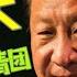 驸马独家 李强楼阳生赵一德 之江新军中的共青团开始活跃 习近平的二十大共青团会有更大余地 台北时间2022 5 10 20 30