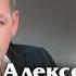 Алексей Брянцев Ты Заменишь Мир