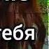 Текст песни