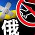 虽突传染疫佩罗西访台已成巨大冲击波 俄罗斯被踢出联合国人权理事会 俄乌战事将延长 日本参加北约部长级会议 东扩 成现实 新租借法案会改变美国和世界格局吗 江峰漫談20220407第469期