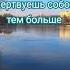 Любовь к мужчине цитаты мудрость мотивация притча психологияотношений