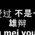 匆匆那年 王菲 Faye Wong Lyrics Pinyin