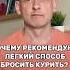 Почему рекомендуют легкий способ бросить курить броситькурить легкийспособ алленкарр