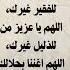 اللهم اهدنا فيمن هديت وعافنا فيمن عافيت