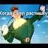 растишка мемесы мемы