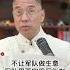 100个习近平加一起 远不及一个曾庆红 没有任何可比性 郭文贵 爆料革命 曾庆红 江泽民 朱镕基 习近平 王沪宁 中南坑 新中国联邦 蓝莲花农场