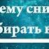 К чему снится перебирать вещи Онлайн Сонник Эксперт