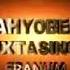 яхёбек тухтасинов