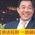 薄熙来最著名的三句话 枭雄最后的倔强