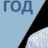 ВАЛЬТЕР ФАЙТ ЧТО ЭТО БЫЛ ЗА ГОД 2021