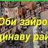 Суруд барои шербачаҳои шаҳри Ваҳдат Оби зайрон аз ҷониби устод Хайриддини Бозор баҳри шумо
