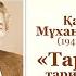9 сынып Қазақ әдебиеті пәні Тар кезең тарихи романының сюжеттік композициялық құрылымы 2 сабақ