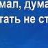 Задумал да старый дед караоке MidiRadio