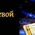 Вслед за Черной Королевой Айзек Азимов в исп Джахангира Абдуллаева