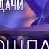 КЛАССНАЯ ПЕСНЯ Группа ТУ 134 Вошла в мою жизнь 2018