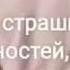 Я никаму не атдам тебя