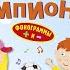 Огонь Олимпиады Инструментальная