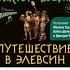 Путешествие в Элевсин Автор Виктор Пелевин