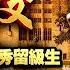 人妒英才多坎坷 天成大器運有常 巴頓將軍第四集精華版濃縮20210711