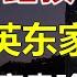 霍英东家族 香港红顶巨商 如何富贵险中求