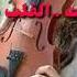 اجمل اغنيه الفنانه لينا الحداد للعشاق أإأذأإأ اعجبك الفديو اشتراك للقناة ليصلك كل ماهو