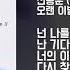가사영상 신승훈 오랜 이별뒤에