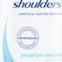 Реклама HEAD SHOULDERS