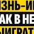 Разговор который меняет жизнь Михаил Саидов о том как вернуть состояние дома