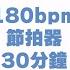 Slow Jogging 180 Bpm 30mins Metronome Everyday Health