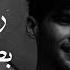 اغنية شفتها وعقلي رأسا طار بطيء