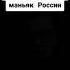 Самый жудкий маньяк россии и ссср ссср россия маньяк убийца