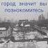 у меня Витебск