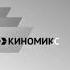 Свидетельство о регистрации Киномикс 2024