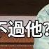 打敗過徐達和藍玉 朱元璋平生3大憾事之一是沒能讓他臣服 朱元璋親口承認的古今第一奇男子 貓眼觀歷史