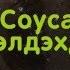 Сонгинотой шарсан үхрийн мах Goodmom