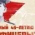Офицеры 45 Александр Буйнов Война