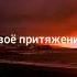 Я двери закрою