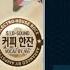 O2Jam OST A Cup Of Coffee