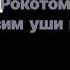 Рубеж веков Душечка Karaoke