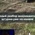 Отчаянный ШТУРМ американских НАЕМНИКОВ Опасный Бизнес