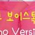 Piano Performance 까똑 카카오톡 보이스톡 연결음 피아노 버전 KakaoTalk Voicetalk Piano Ver
