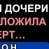 Муж Заявил Что Уходит От Неё Прямо На Выпускном Их Дочери Но Заорал Когда Она Сделала Это