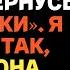 Она сказала Поговорим когда я вернусь из поездки Я сделал так чтобы она никогда не вернулась
