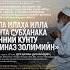 Абдуллох домла Истигфор