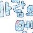 바람의 멜로디 뮤직비디오